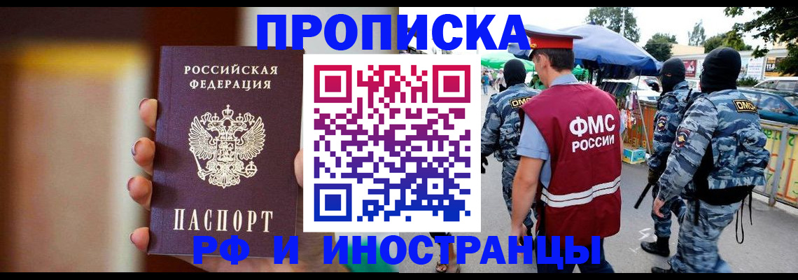 временная регистрация законно в Армянске
