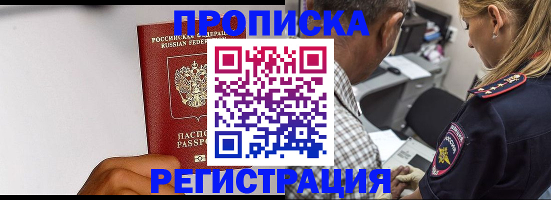 временная регистрация надежно в Армянске