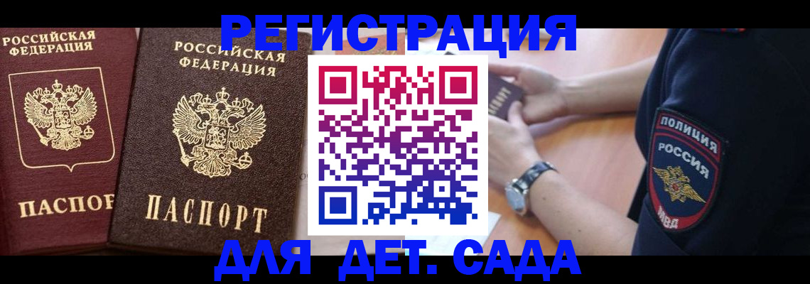 временная регистрация в Армянске