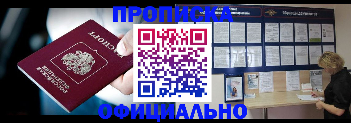 прописка для работы в Армянске