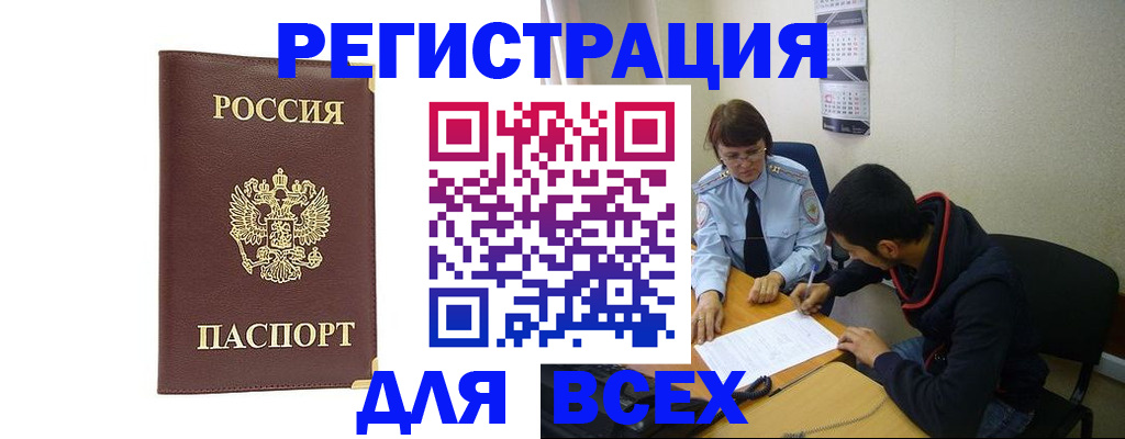временная регистрация надежно в Армянске