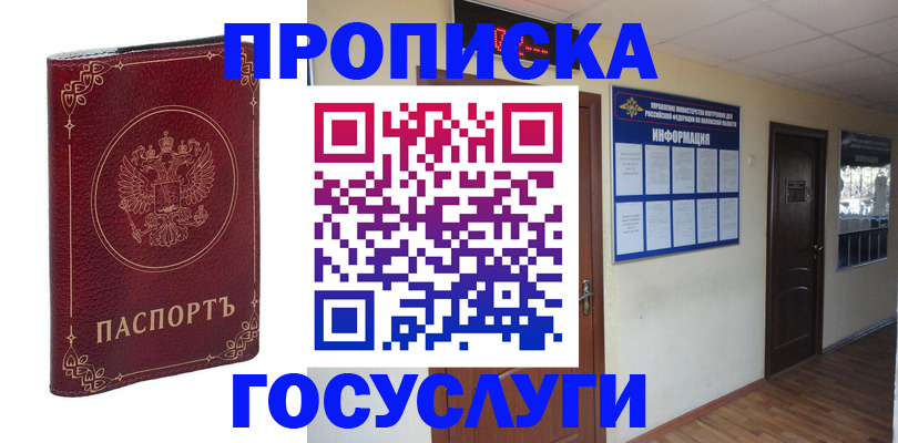 временная регистрация для школы в Армянске