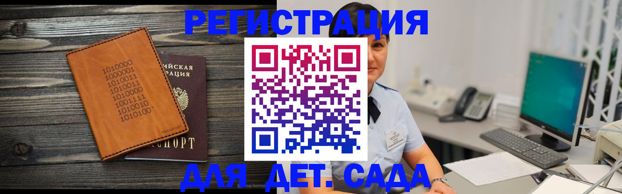 временная регистрация в Армянске