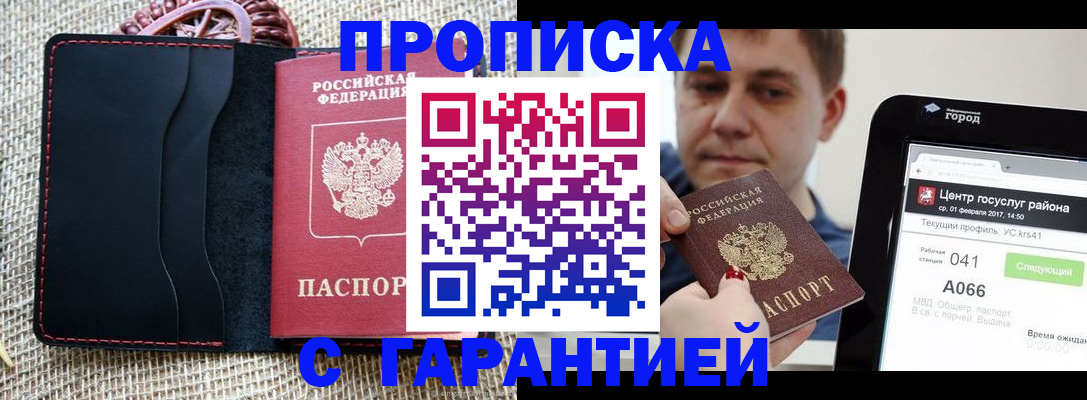 прописка для работы в Армянске
